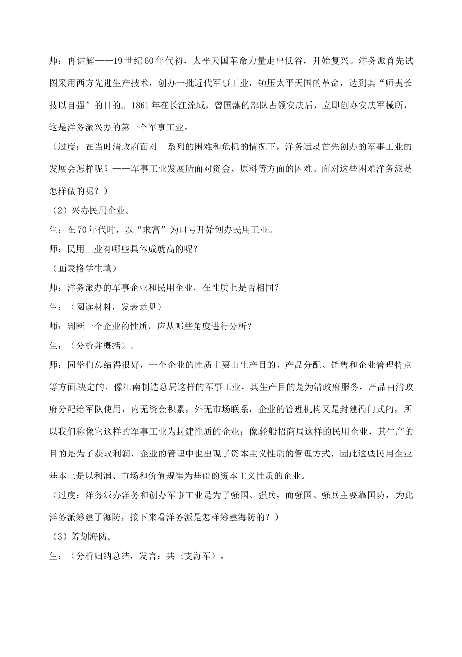 山东省郯城县红花镇中考历史复习 八上 第6课《洋务运动》教案04 新人教版-新人教版初中九年级全册历史教案_第3页