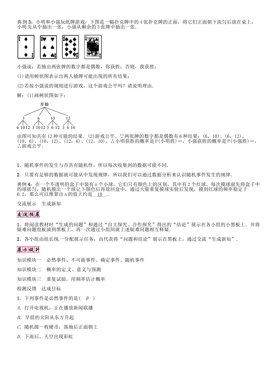 秋九年级数学上册 第25章 随机事件的概率小结与复习导学案 （新版）华东师大版-（新版）华东师大版初中九年级上册数学学案_第2页