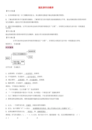 秋九年级数学上册 第25章 随机事件的概率小结与复习导学案 （新版）华东师大版-（新版）华东师大版初中九年级上册数学学案