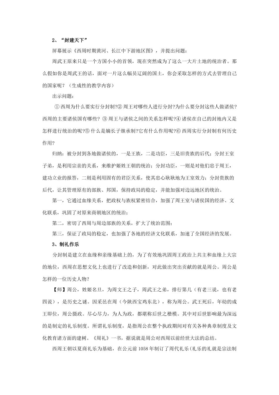 （秋季版）七年级历史上册 第5课 西周的封邦建国教案 岳麓版-岳麓版初中七年级上册历史教案_第2页