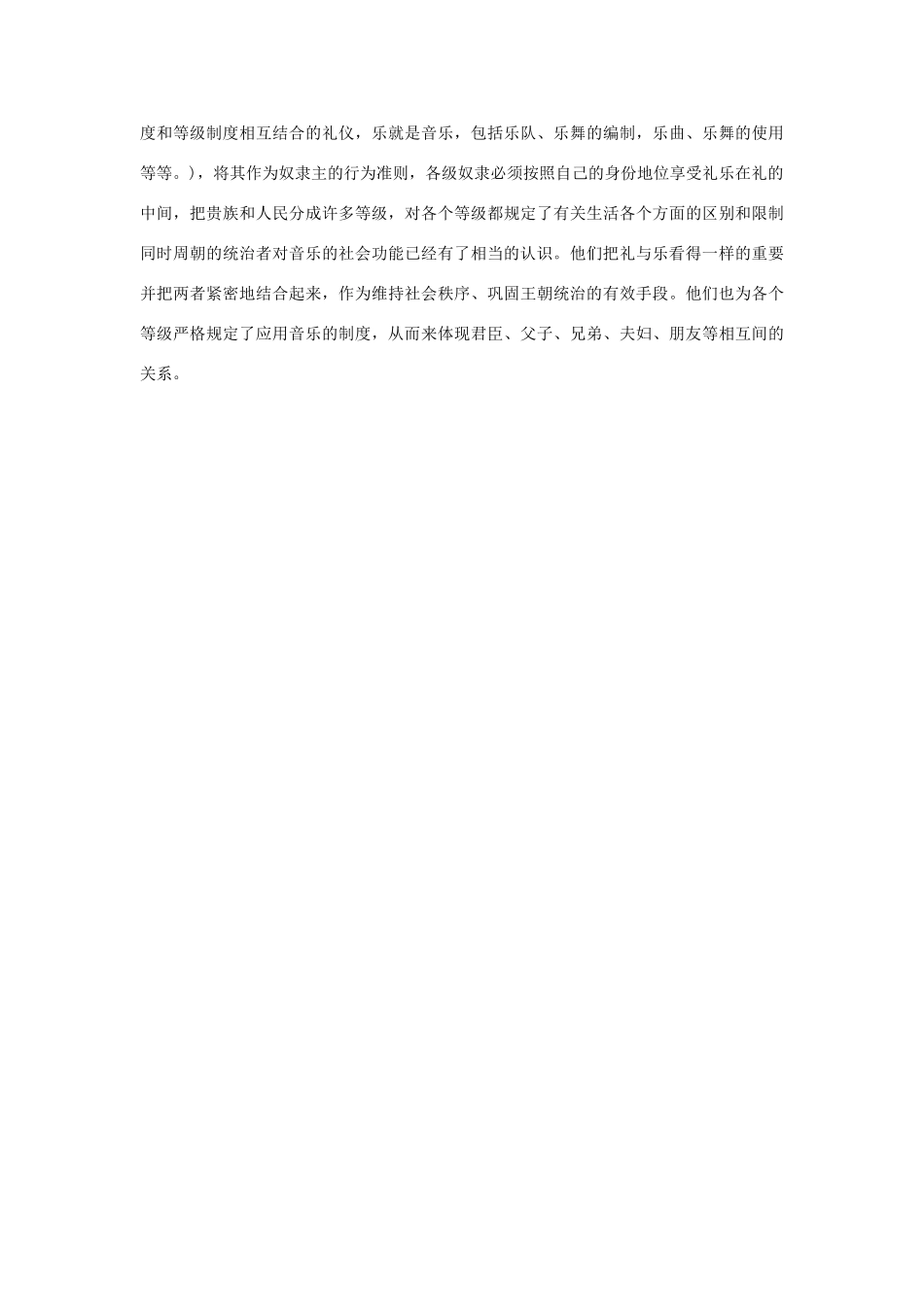 （秋季版）七年级历史上册 第5课 西周的封邦建国教案 岳麓版-岳麓版初中七年级上册历史教案_第3页