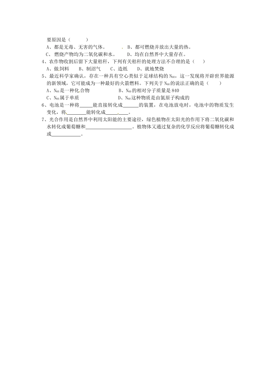 江苏省泰州市白马中学中考化学 化学与能源复习教学案 新人教版_第3页