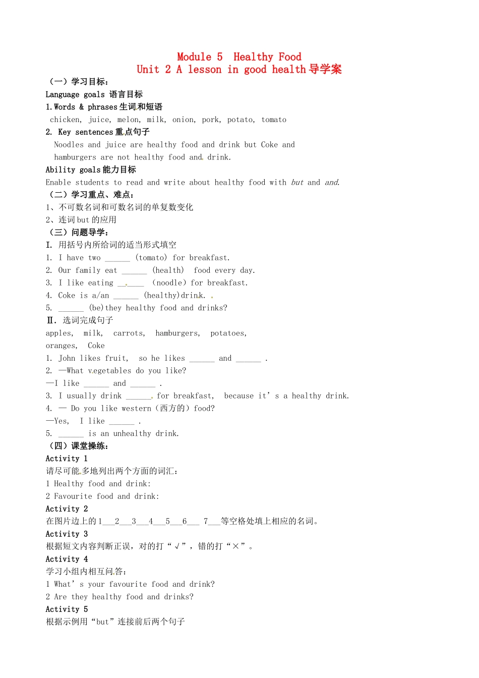 浙江省义乌市下骆宅初级中学七年级英语《Unit 2 Module 5》学案_第1页