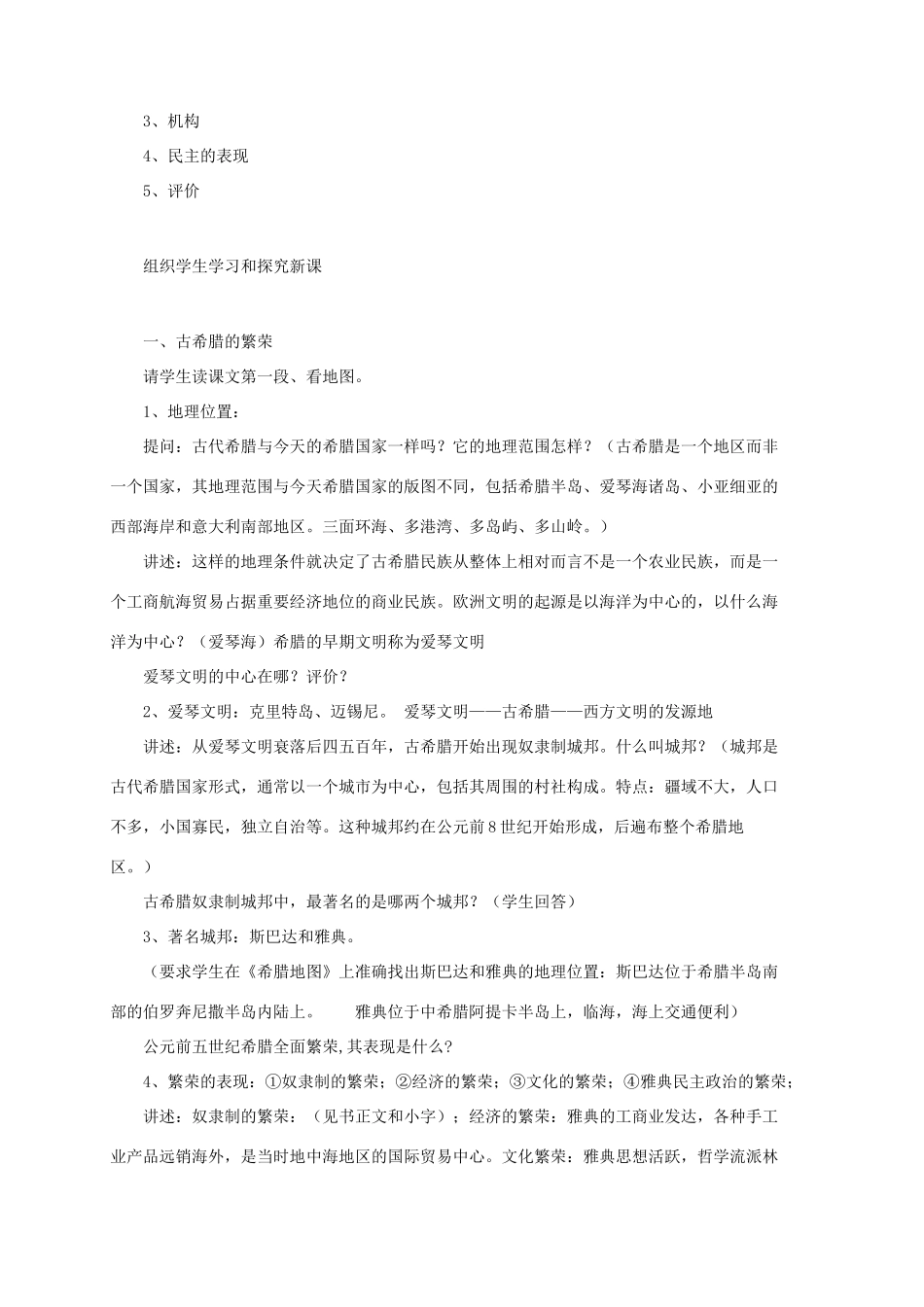 秋九年级历史上册 第4课《古代希腊》教案 华东师大版-华东师大版初中九年级上册历史教案_第2页