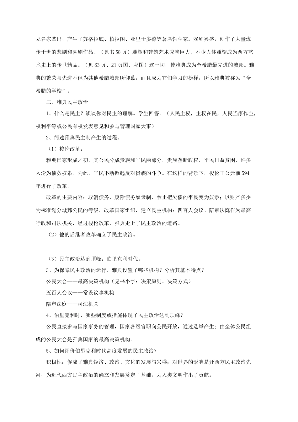 秋九年级历史上册 第4课《古代希腊》教案 华东师大版-华东师大版初中九年级上册历史教案_第3页