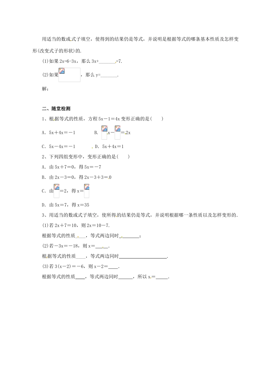 辽宁省凌海市七年级数学上册 2.4 等式的基本性质导学案 （新版）北京课改版-北京课改版初中七年级上册数学学案_第2页