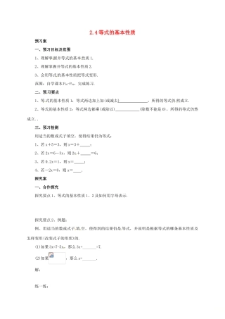 辽宁省凌海市七年级数学上册 2.4 等式的基本性质导学案 （新版）北京课改版-北京课改版初中七年级上册数学学案