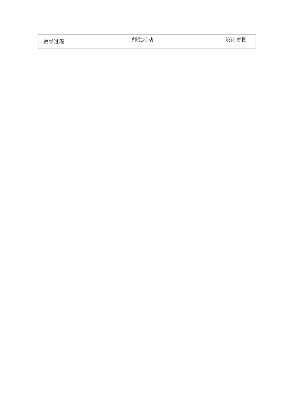 陕西省安康市石泉县池河镇九年级化学下册 第七章 溶液 7.3 溶液浓稀的表示（2）教案 （新版）粤教版-（新版）粤教版初中九年级下册化学教案_第2页