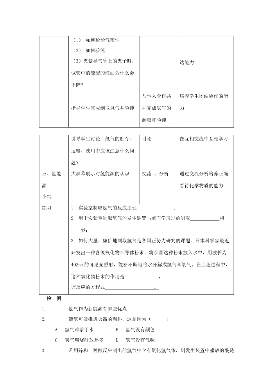 九年级化学：第九单元第一节 化学与能源开发教案1鲁教版_第2页