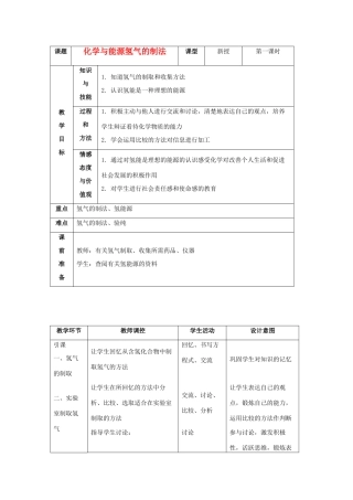 九年级化学：第九单元第一节 化学与能源开发教案1鲁教版