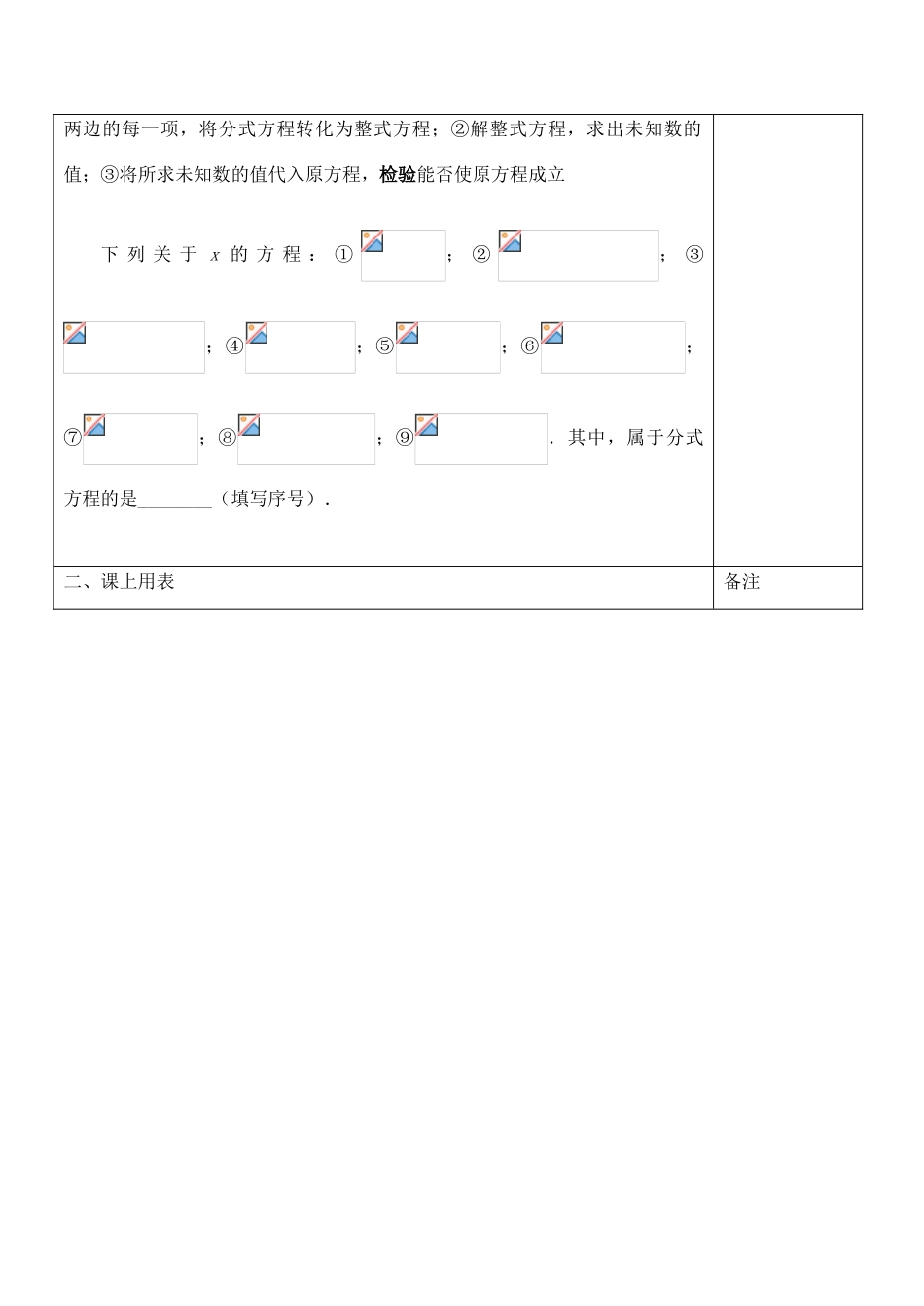 江苏省太仓市浮桥中学八年级数学下册 8.5 分式方程（第1课时）学案（无答案） 苏科版_第2页