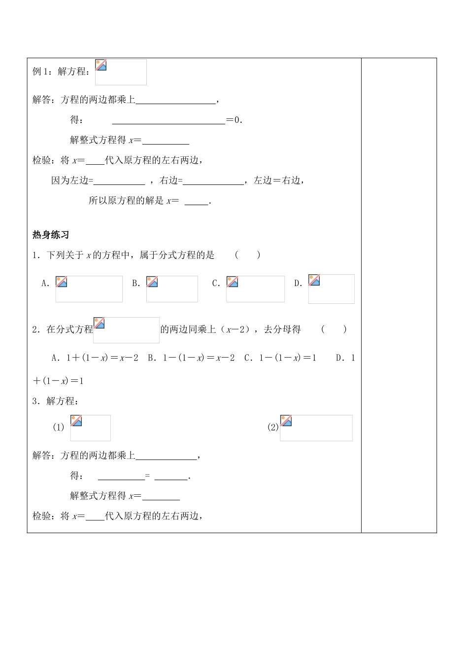 江苏省太仓市浮桥中学八年级数学下册 8.5 分式方程（第1课时）学案（无答案） 苏科版_第3页