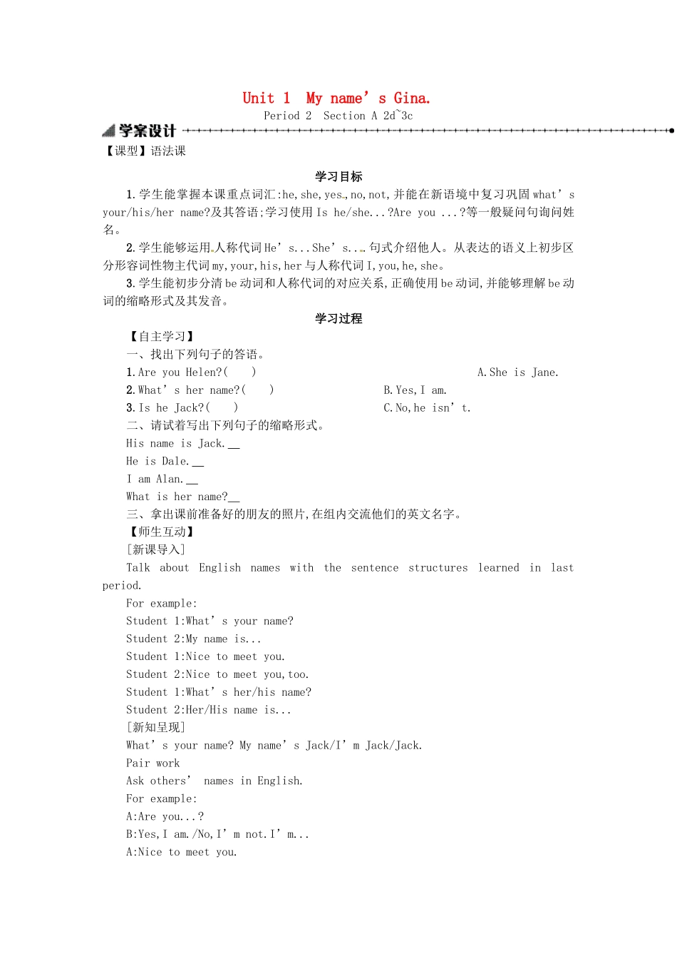 秋七年级英语上册 Unit 1 My name's Gina学案2 （新版）人教新目标版-（新版）人教新目标版初中七年级上册英语学案_第1页