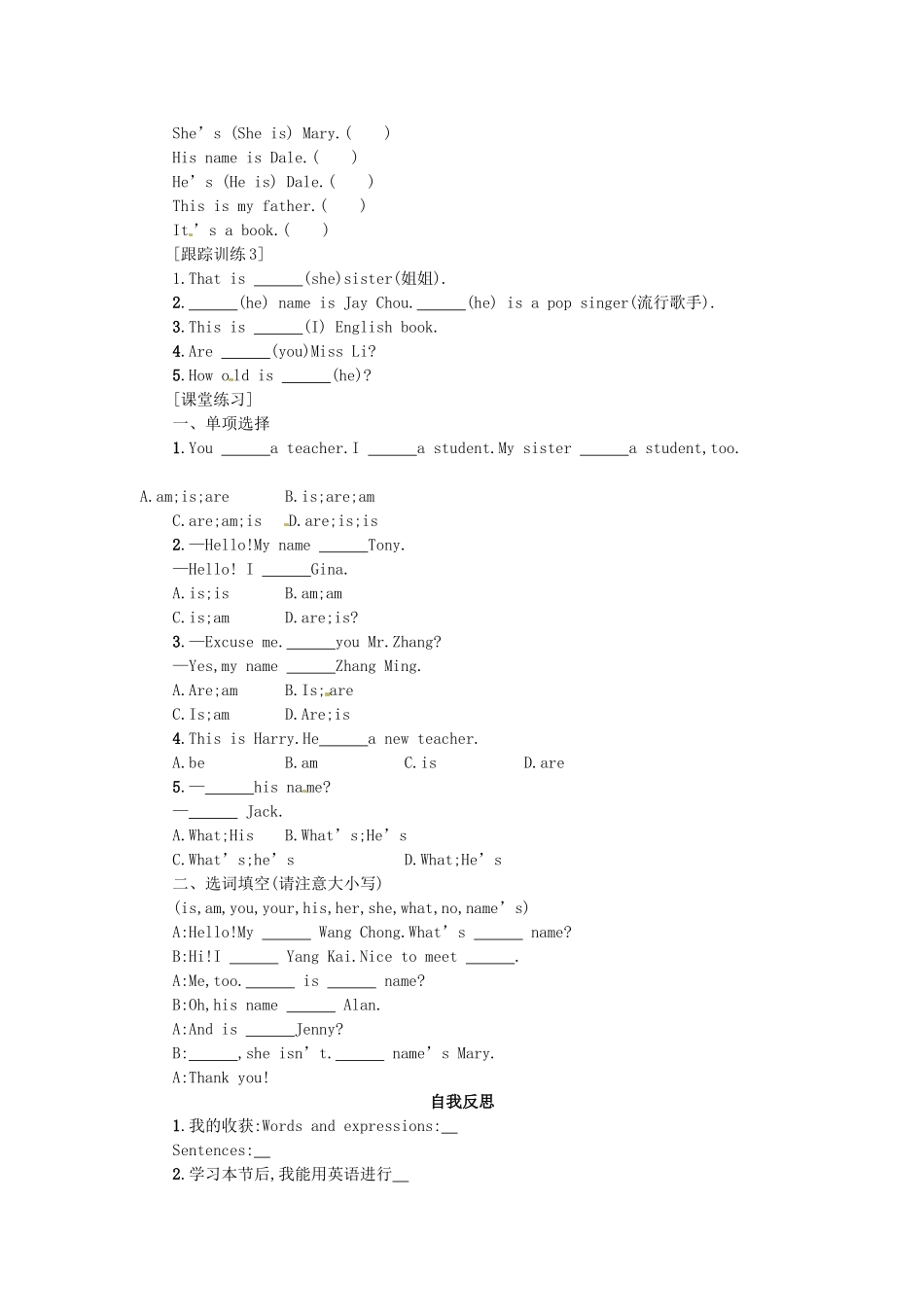 秋七年级英语上册 Unit 1 My name's Gina学案2 （新版）人教新目标版-（新版）人教新目标版初中七年级上册英语学案_第3页