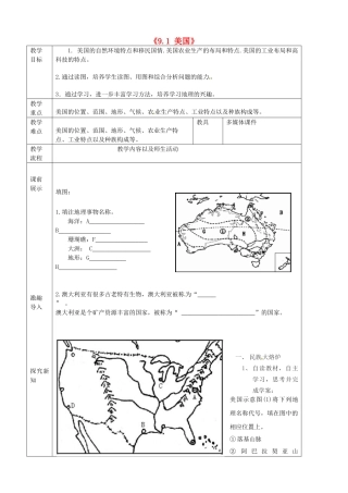 辽宁省抚顺市第二十六中学七年级地理下册《9.1 美国》教学案1 新人教版