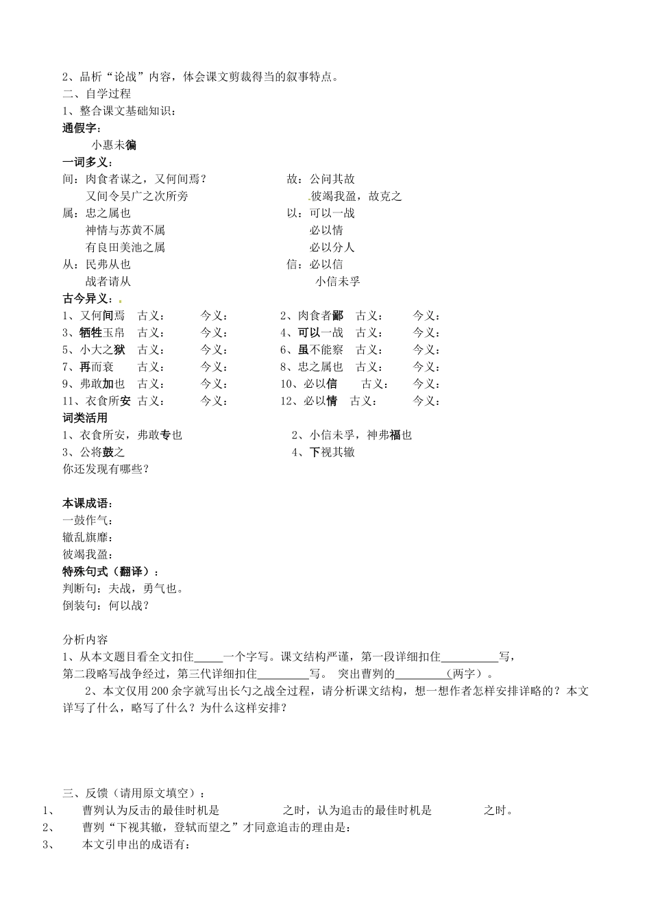 九年级语文下册 第21课《曹刿论战》导学案 新人教版-新人教版初中九年级下册语文学案_第2页