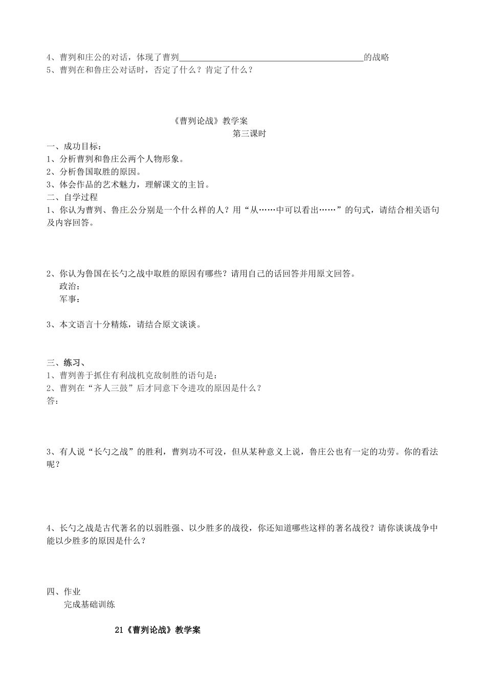 九年级语文下册 第21课《曹刿论战》导学案 新人教版-新人教版初中九年级下册语文学案_第3页