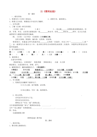 九年级语文下册 第21课《曹刿论战》导学案 新人教版-新人教版初中九年级下册语文学案