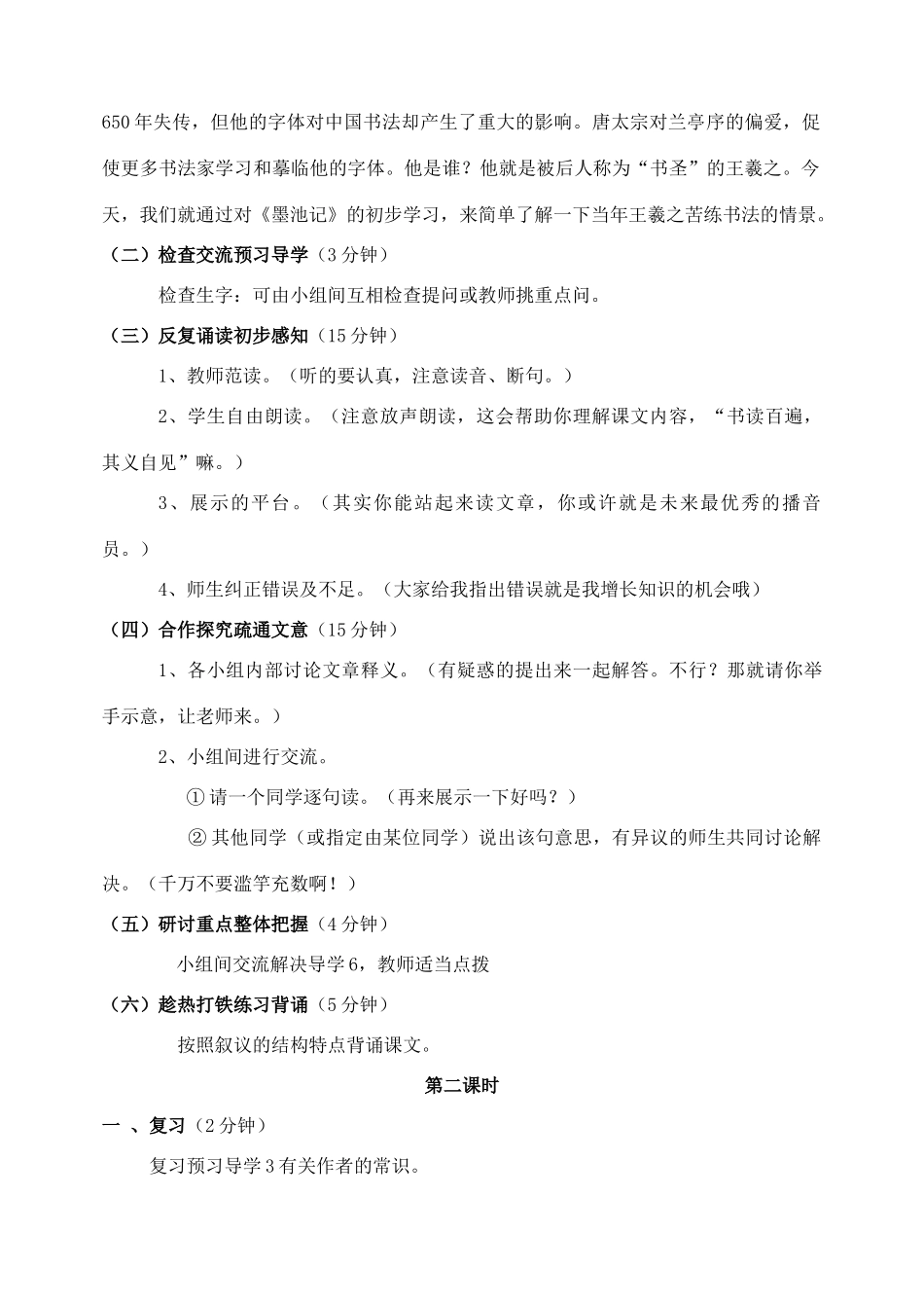 金识源秋九年级语文上册 第五单元 23《墨池记》导学案 鲁教版五四制-鲁教版五四制初中九年级上册语文学案_第3页