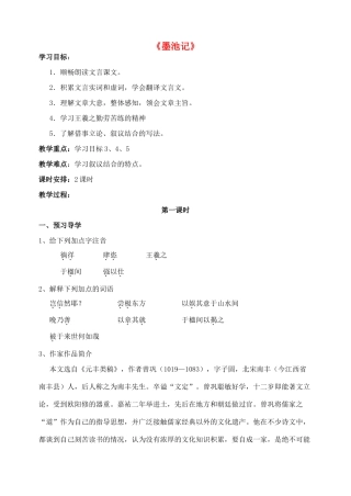 金识源秋九年级语文上册 第五单元 23《墨池记》导学案 鲁教版五四制-鲁教版五四制初中九年级上册语文学案
