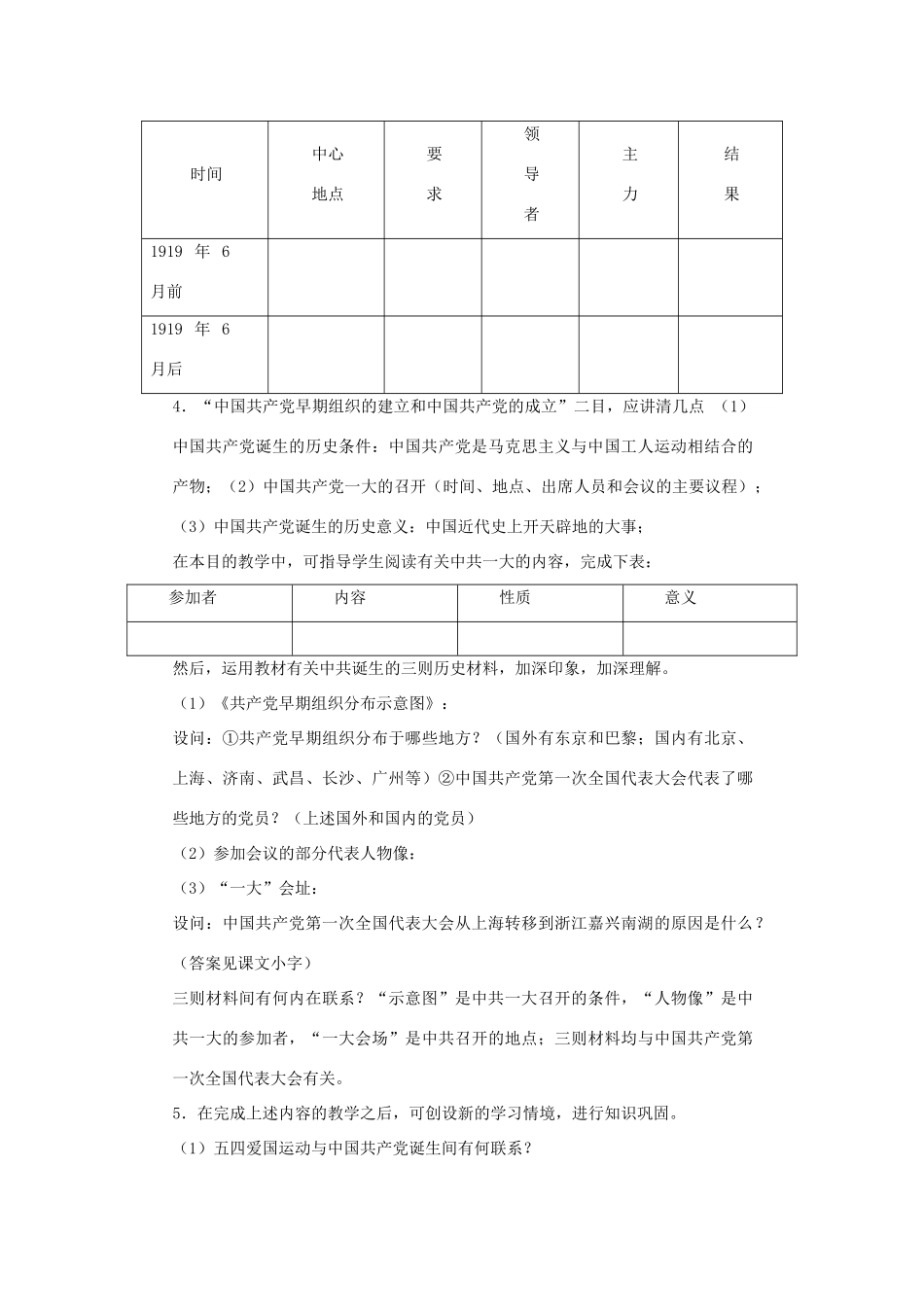 八年级历史上册：第一课《五四爱国运动和中国共产党的成立》教案川教版_第3页