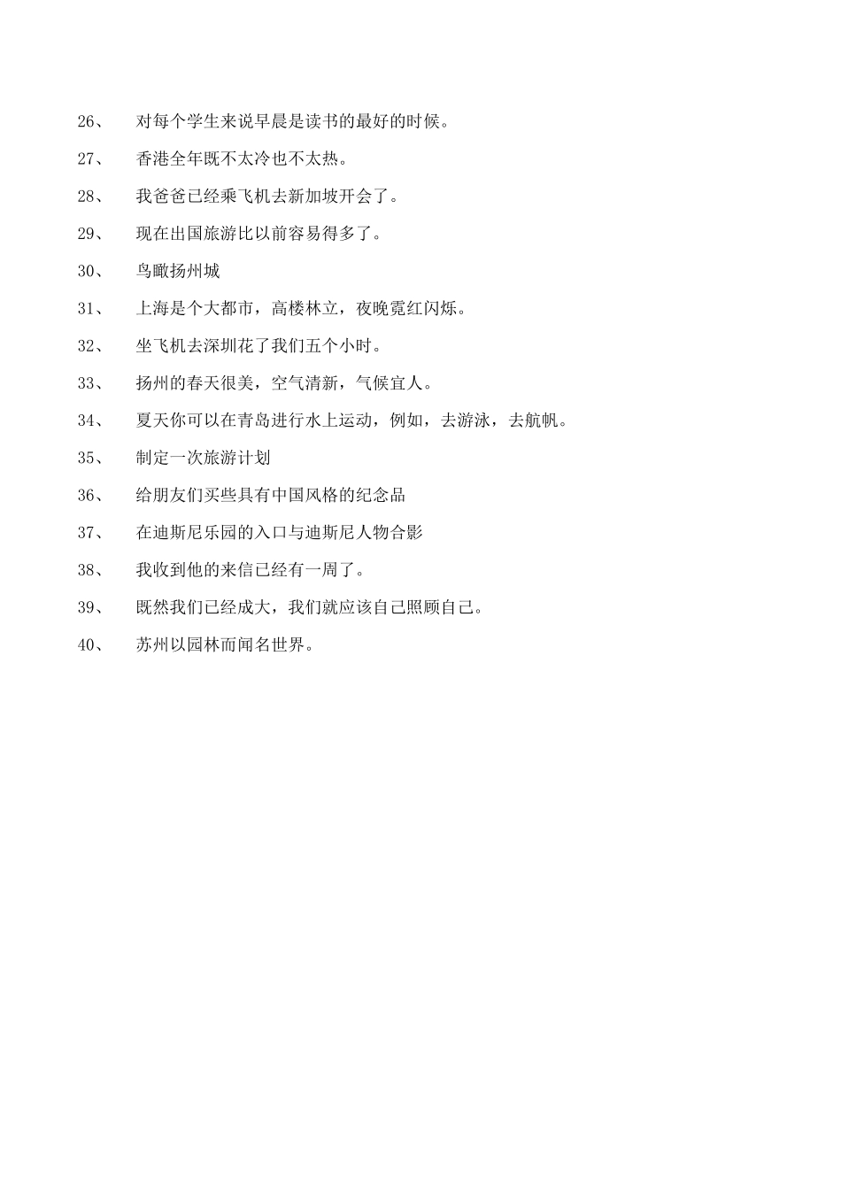 九年级英语组复习学案 Unit 2 短语人教版_第2页