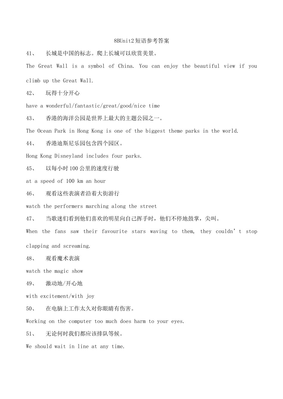 九年级英语组复习学案 Unit 2 短语人教版_第3页