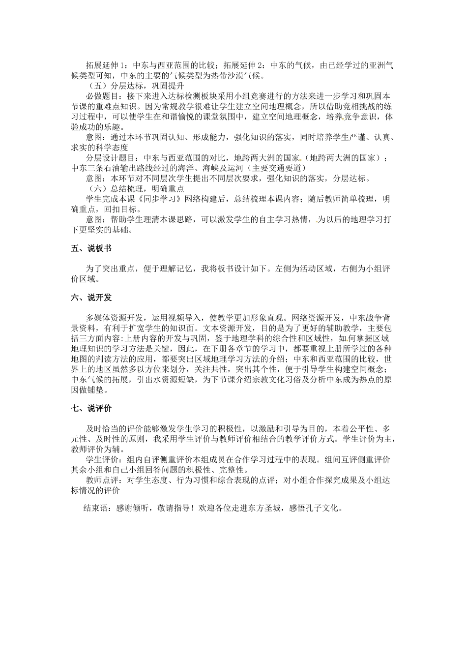 山东省曲阜市实验中学七年级地理下册 第七章 第二节《中东》说课稿 商务星球版_第3页