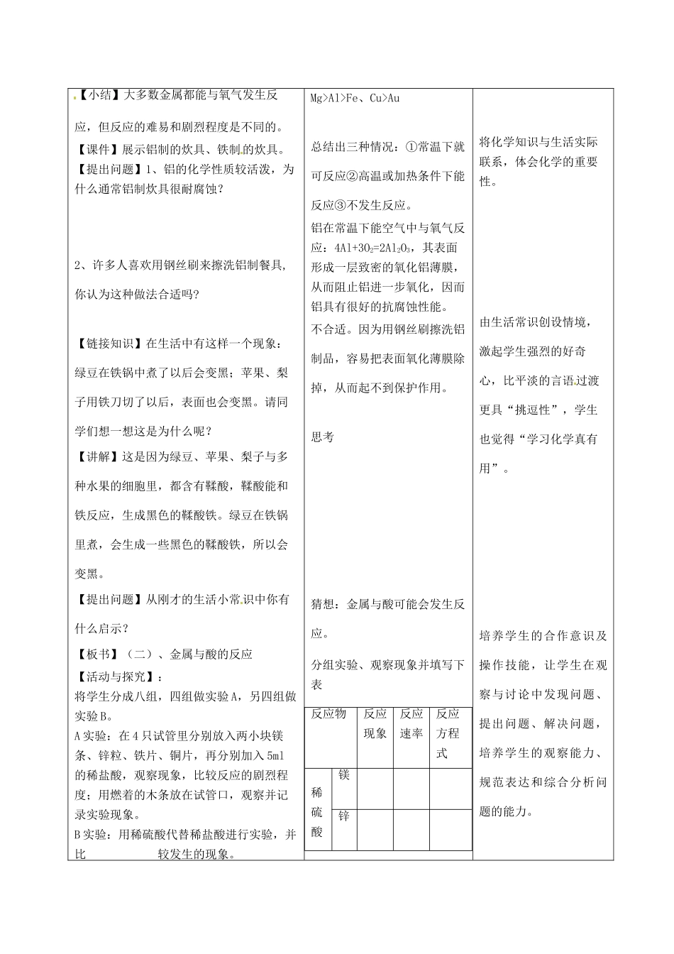 九年级化学下册 8.2金属的化学性质教案 人教新课标版_第3页