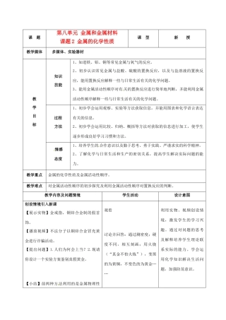 九年级化学下册 8.2金属的化学性质教案 人教新课标版