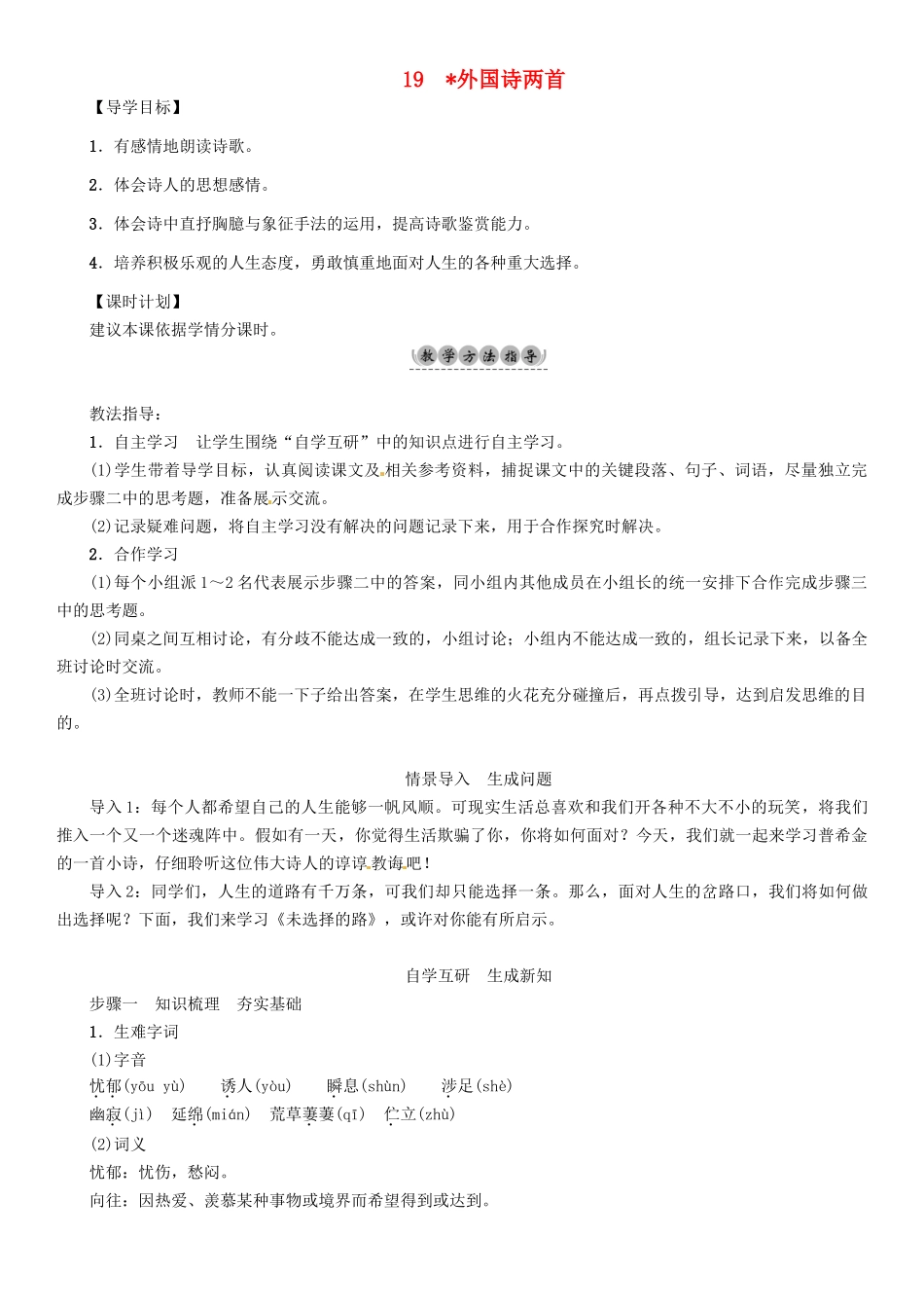 （安徽专版）（秋季版）七年级语文下册 第五单元 19 外国诗两首导学案 新人教版-新人教版初中七年级下册语文学案_第1页