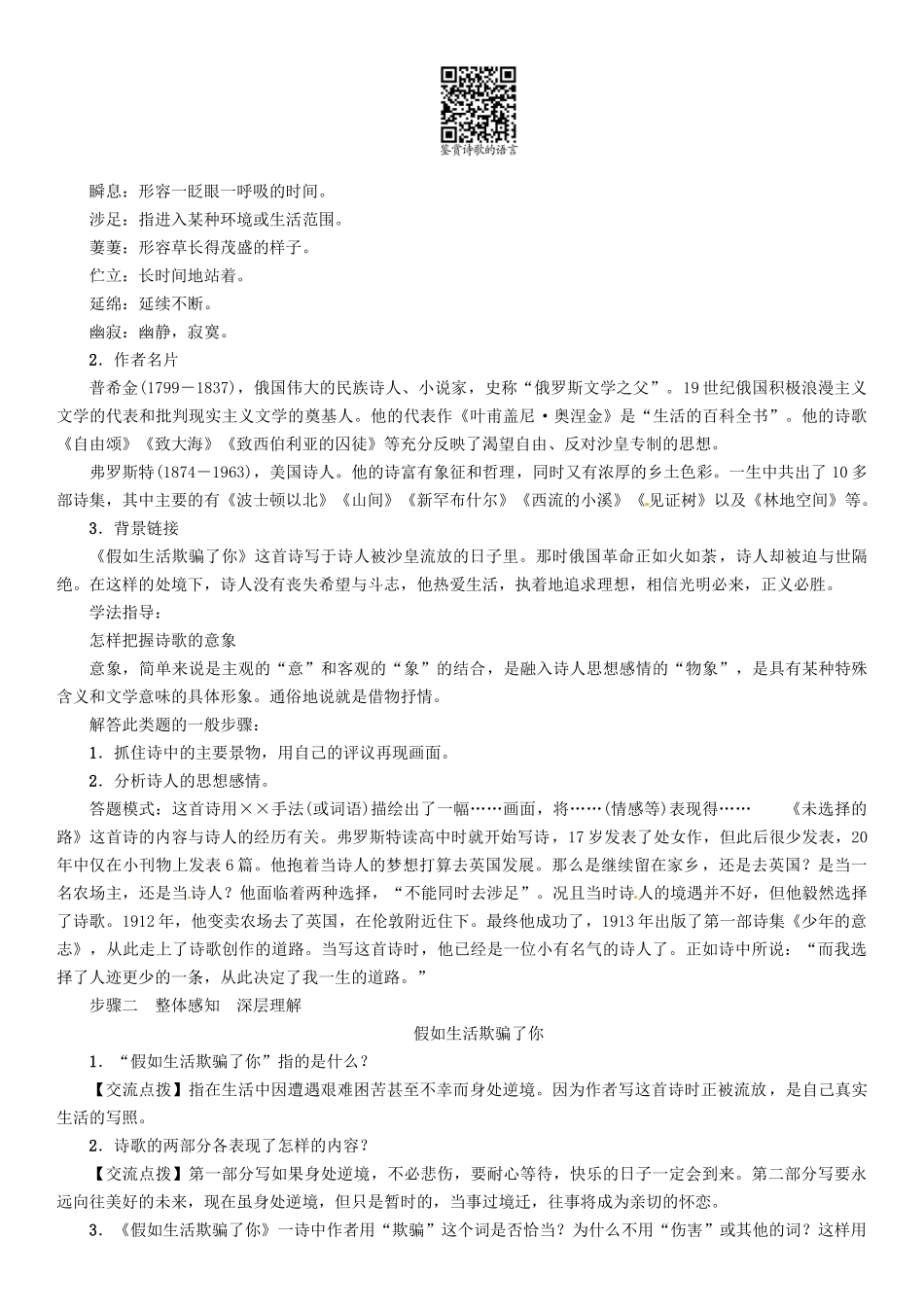 （安徽专版）（秋季版）七年级语文下册 第五单元 19 外国诗两首导学案 新人教版-新人教版初中七年级下册语文学案_第2页