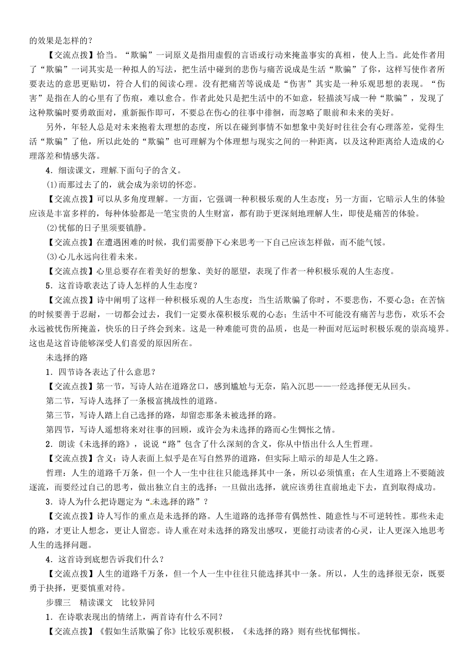 （安徽专版）（秋季版）七年级语文下册 第五单元 19 外国诗两首导学案 新人教版-新人教版初中七年级下册语文学案_第3页