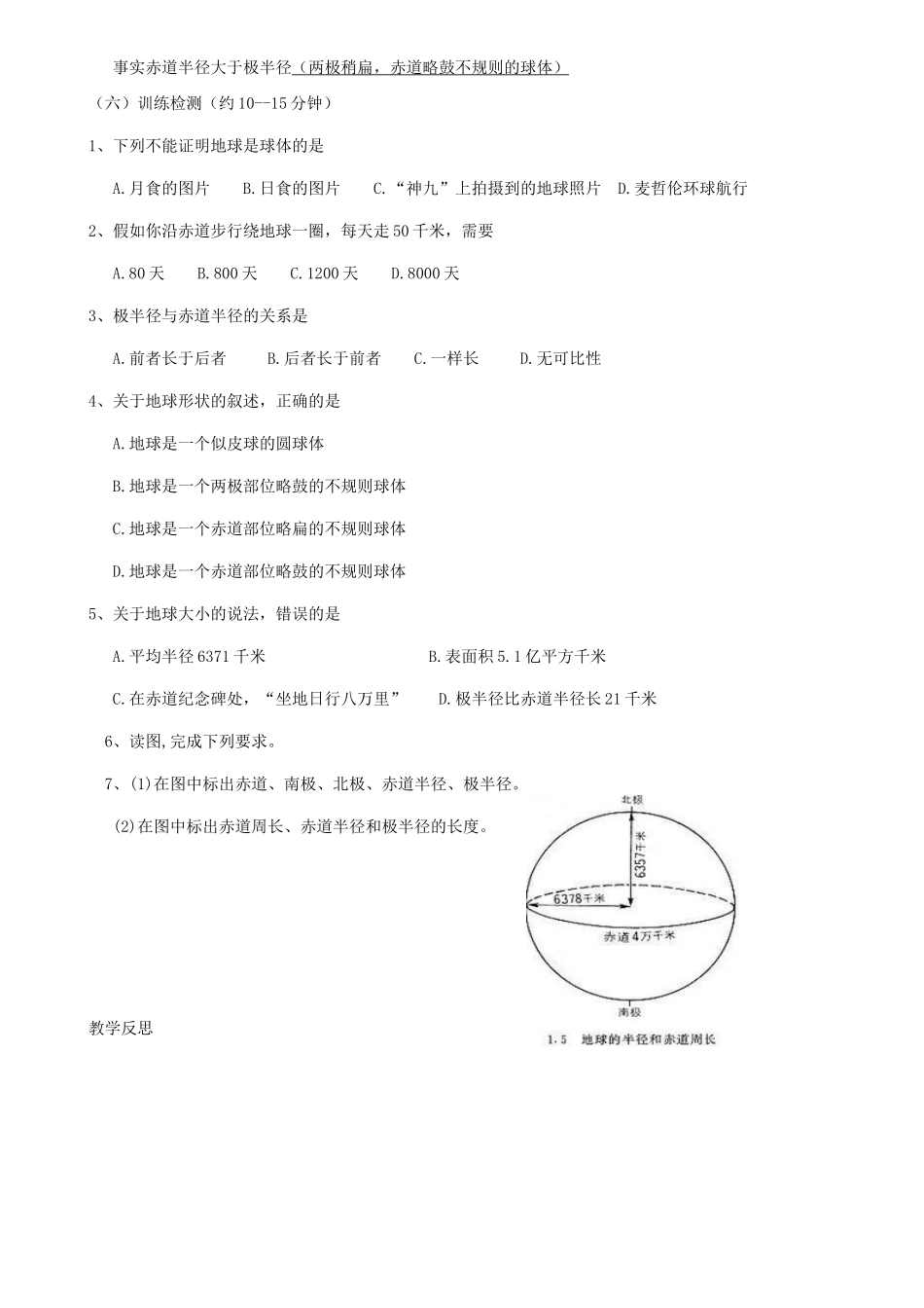 山东枣庄七年级地理上册 全册教案（新版）商务星球版-（新版）商务星球版初中七年级上册地理教案_第2页