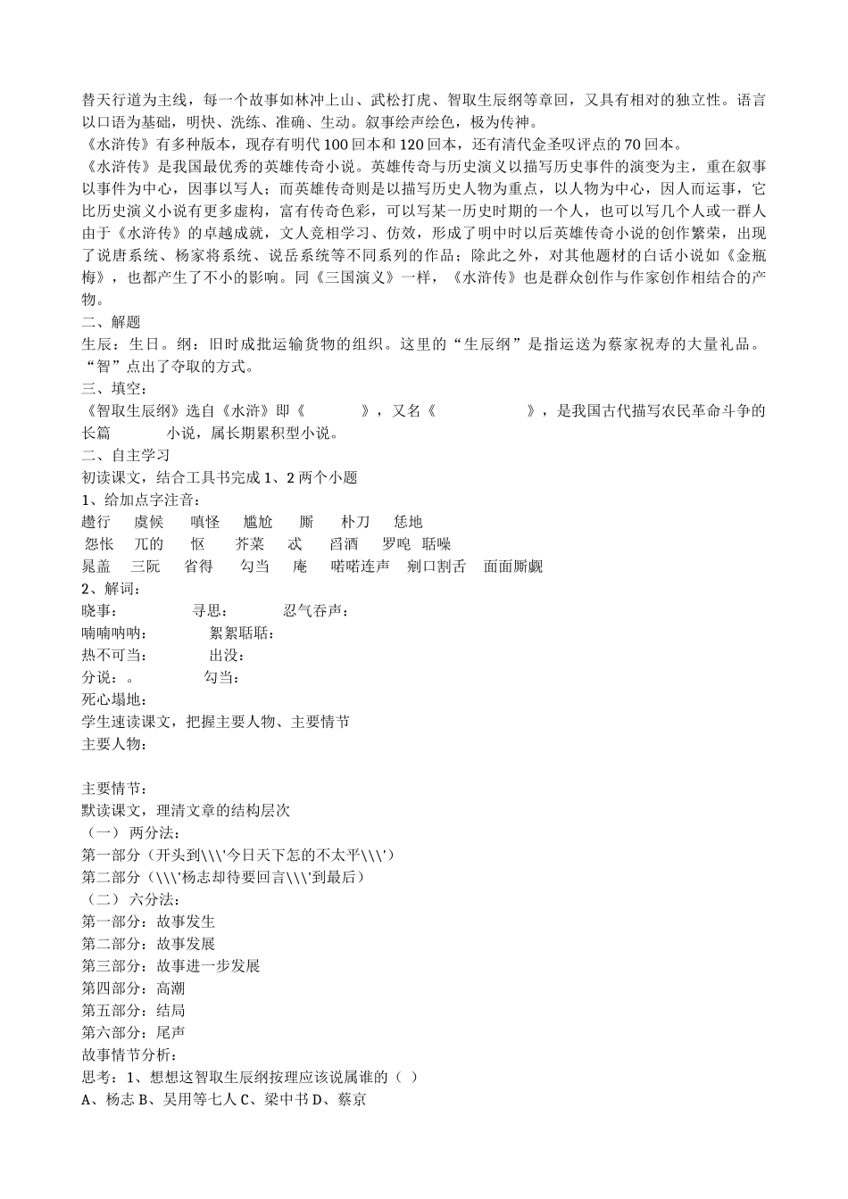 九年级语文上册 《智取生辰纲》导学稿 人教新课标版_第2页