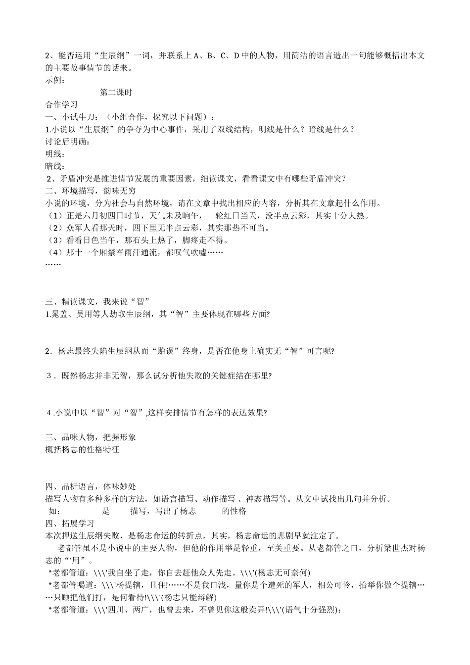 九年级语文上册 《智取生辰纲》导学稿 人教新课标版_第3页