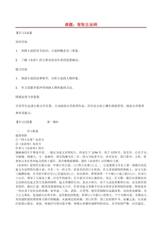 九年级语文上册 《智取生辰纲》导学稿 人教新课标版