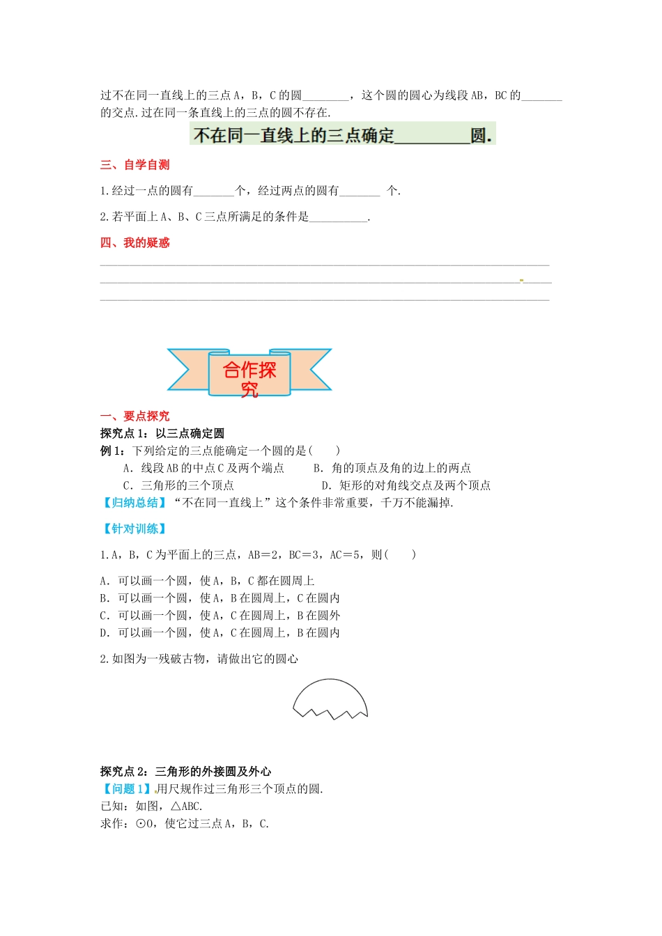 九年级数学上册 28.2 过三点的圆导学案 （新版）冀教版-（新版）冀教版初中九年级上册数学学案_第2页