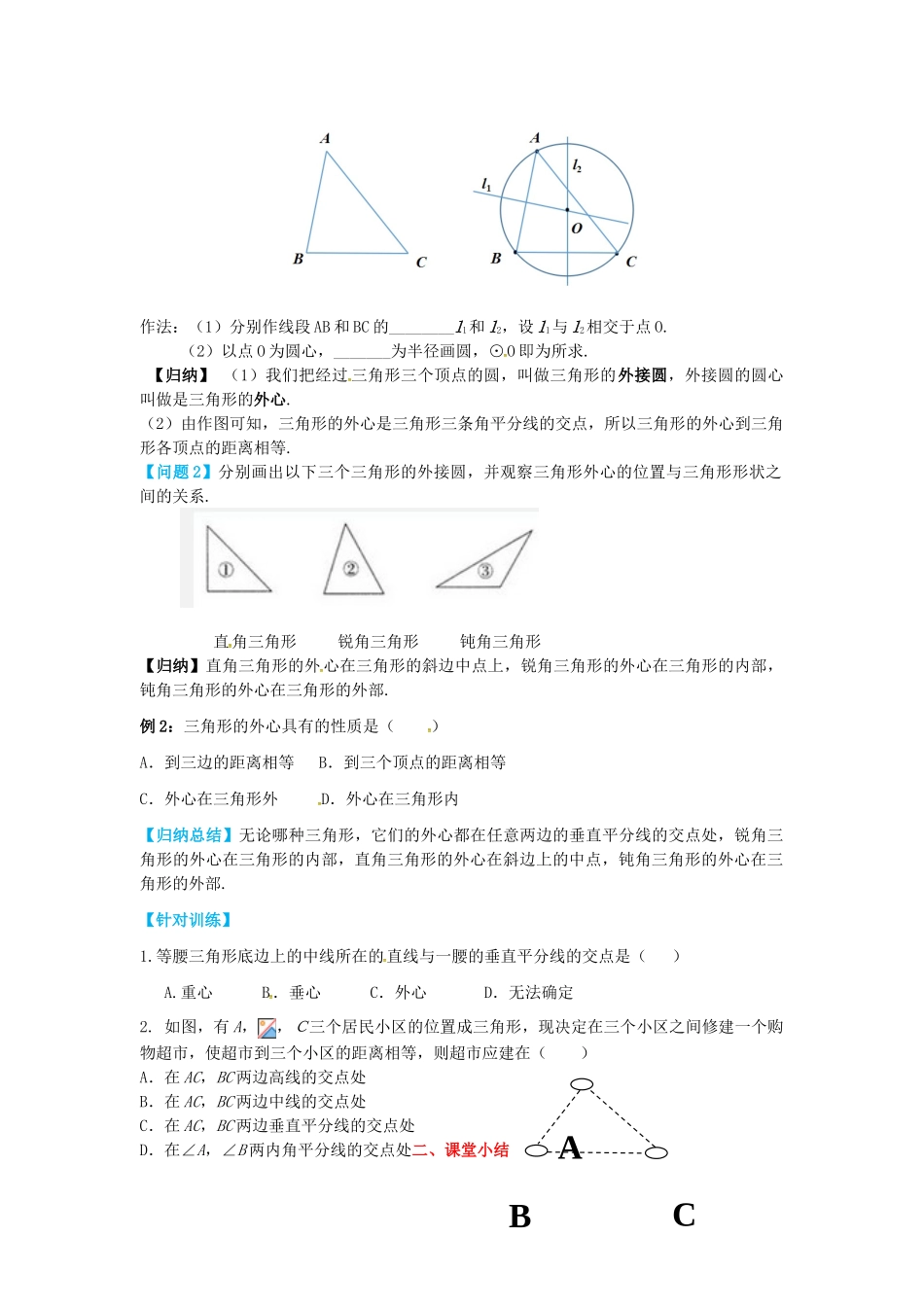 九年级数学上册 28.2 过三点的圆导学案 （新版）冀教版-（新版）冀教版初中九年级上册数学学案_第3页