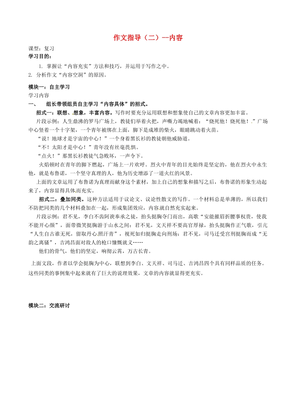 九年级语文下册 作文指导（二）内容复习学案 （新版）语文版-（新版）语文版初中九年级下册语文学案_第1页