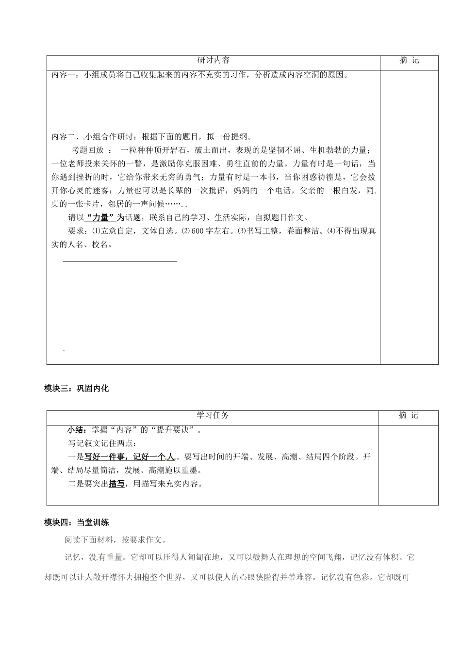 九年级语文下册 作文指导（二）内容复习学案 （新版）语文版-（新版）语文版初中九年级下册语文学案_第2页