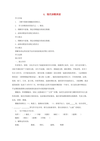 九年级语文下册 10 现代诗歌两首学案 长春版-长春版初中九年级下册语文学案