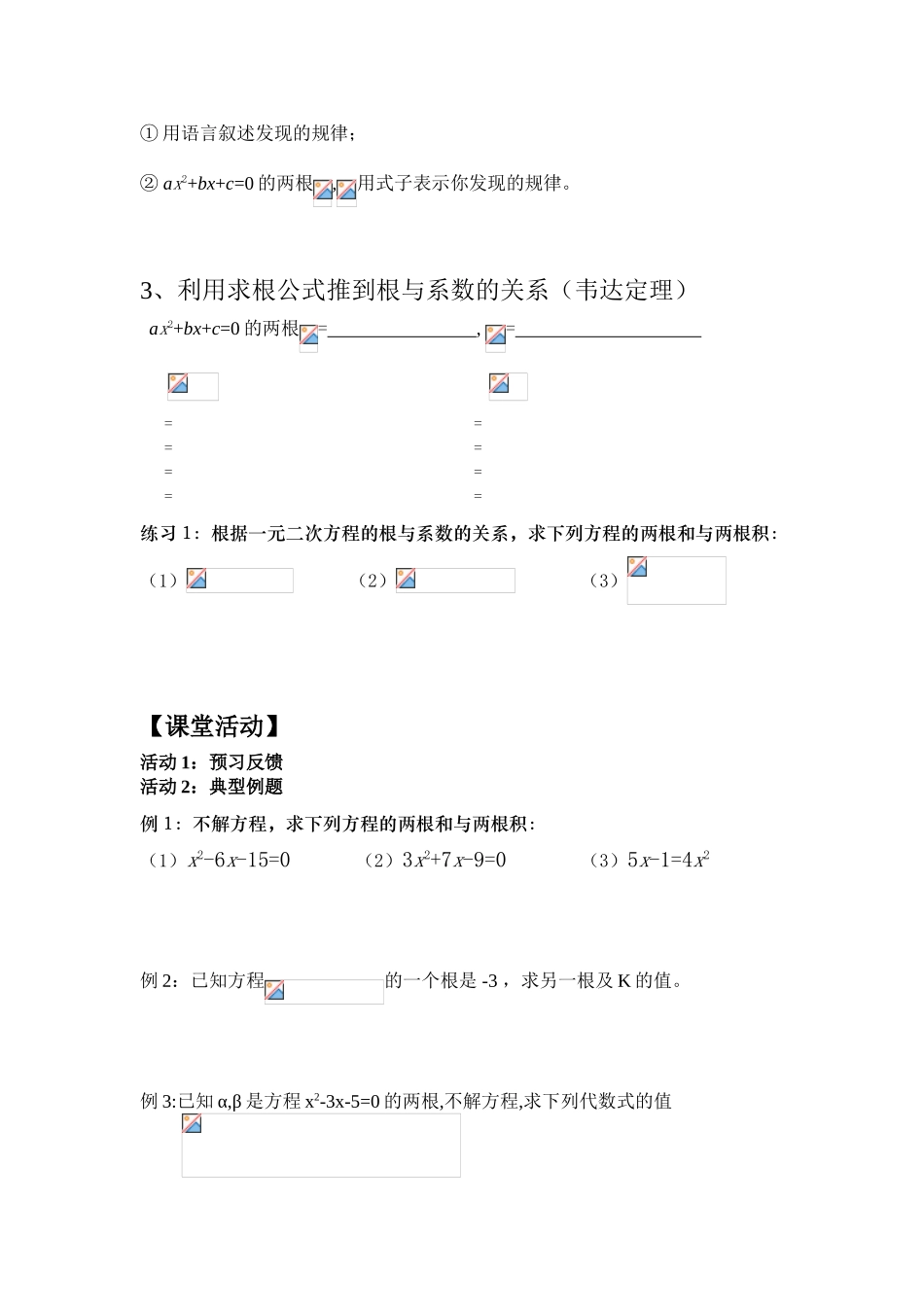 九年级数学上册 22.2.6一元二次方程根与系数的关系学案 新人教版_第2页