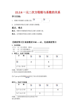 九年级数学上册 22.2.6一元二次方程根与系数的关系学案 新人教版