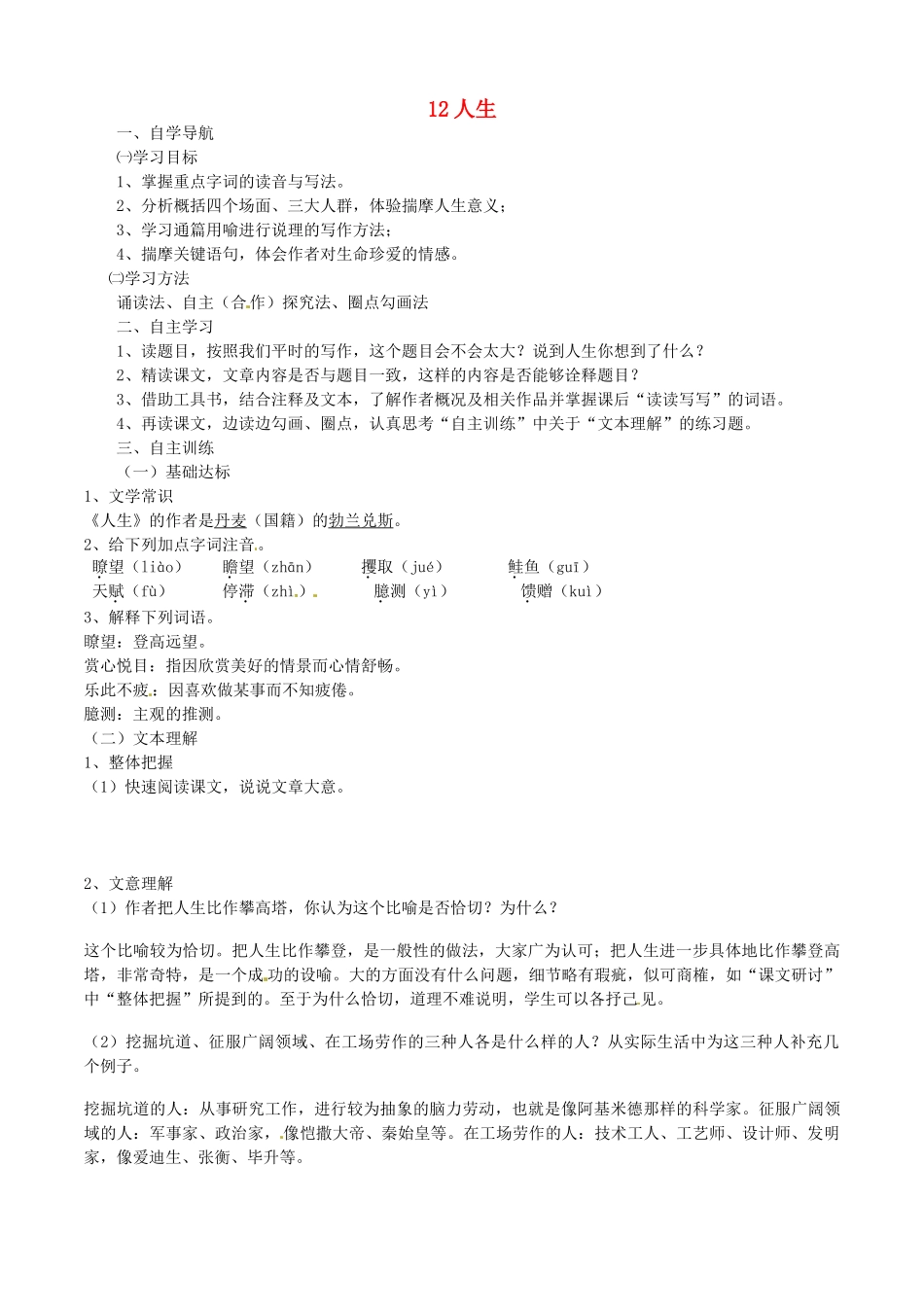 四川省金堂县九年级语文下册 第三单元 12 人生导学案 新人教版-新人教版初中九年级下册语文学案_第1页