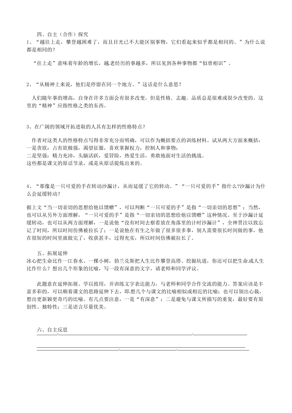 四川省金堂县九年级语文下册 第三单元 12 人生导学案 新人教版-新人教版初中九年级下册语文学案_第2页