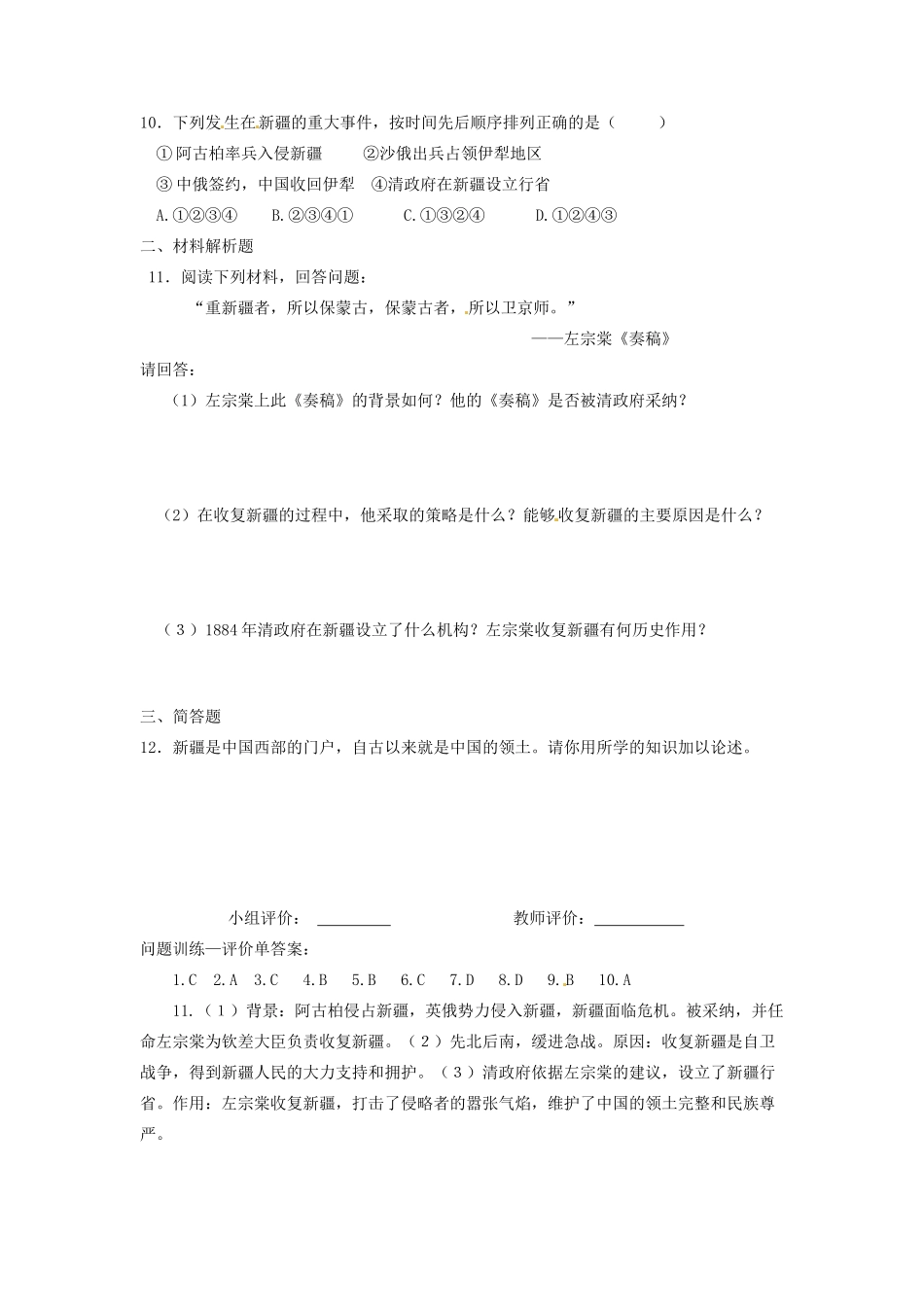 辽宁省凌海市石山初级中学八年级历史上册 1.3收复新疆问题评价单 新人教版_第2页