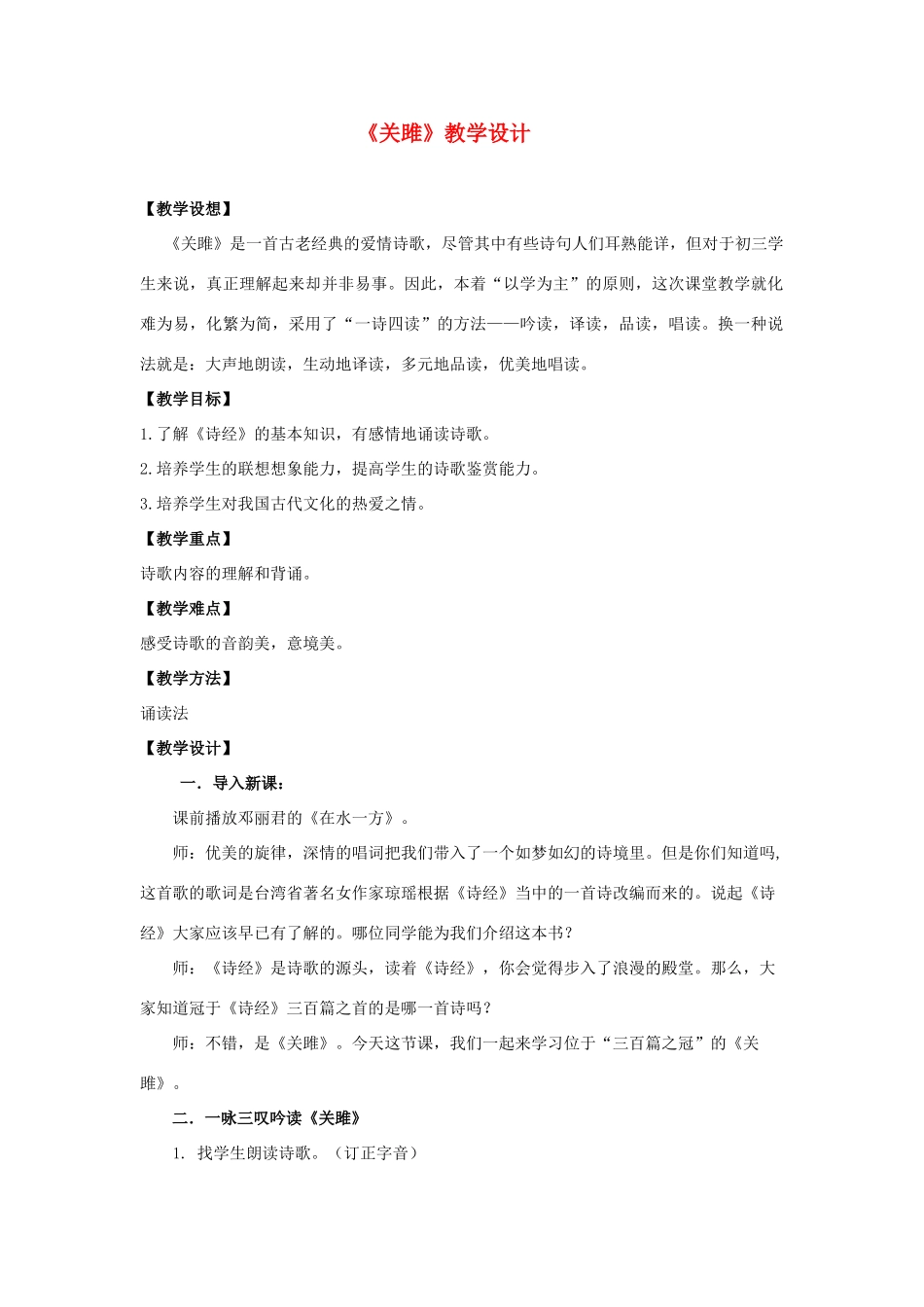 九年级语文下册 关雎 教学案人教版_第1页