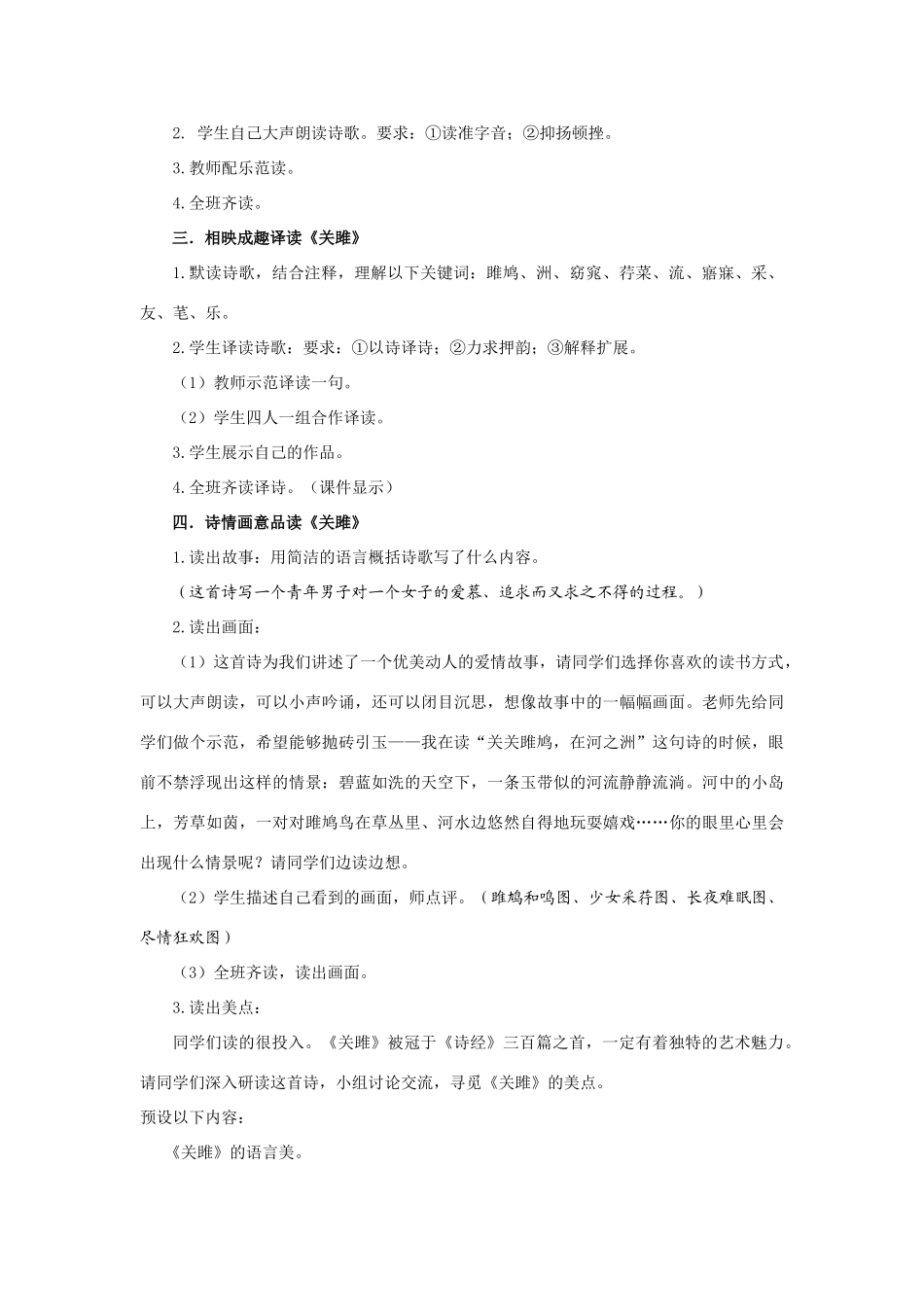 九年级语文下册 关雎 教学案人教版_第2页