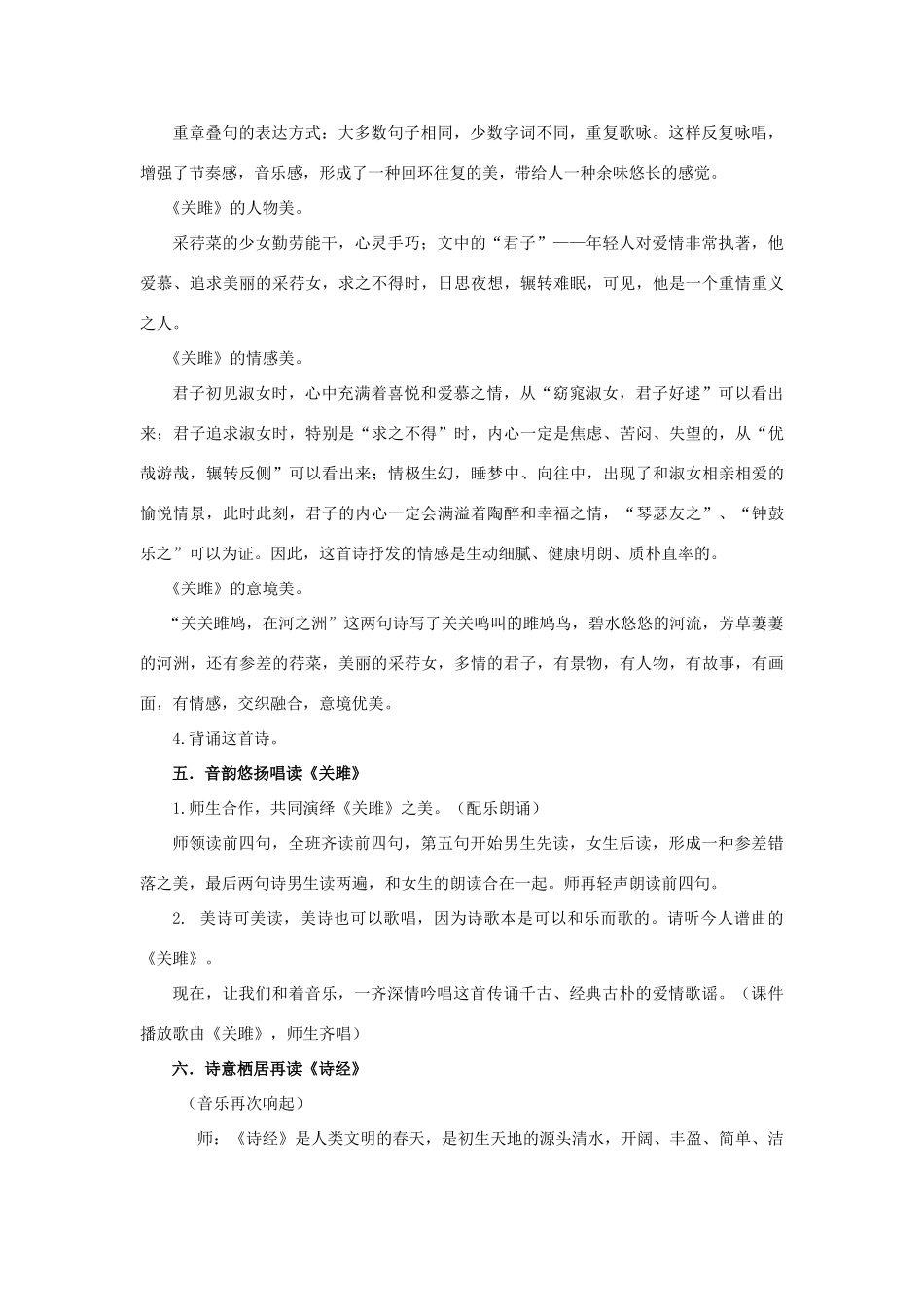 九年级语文下册 关雎 教学案人教版_第3页